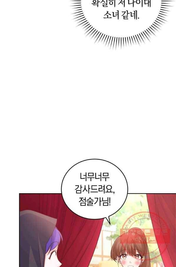 폭군의 유일한 조향사가 되었습니다 35화 56