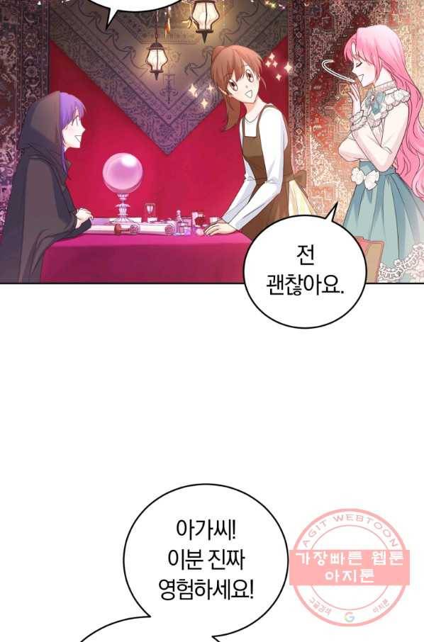 폭군의 유일한 조향사가 되었습니다 35화 58