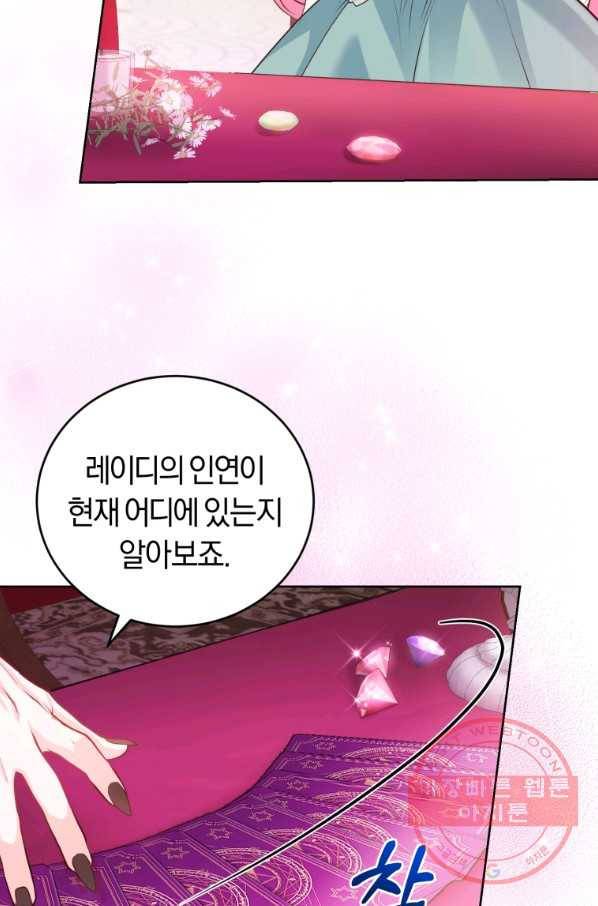 폭군의 유일한 조향사가 되었습니다 35화 61