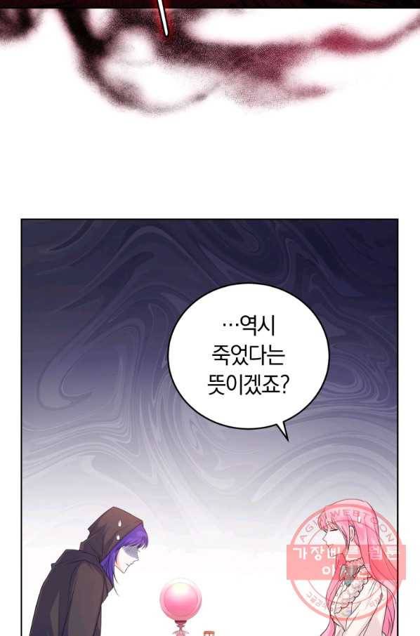 폭군의 유일한 조향사가 되었습니다 35화 67