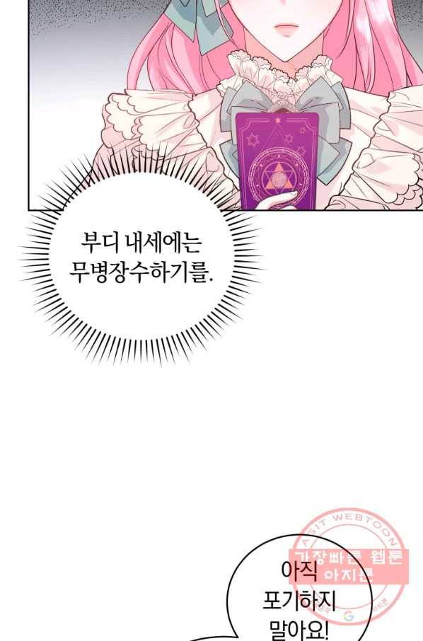 폭군의 유일한 조향사가 되었습니다 35화 69