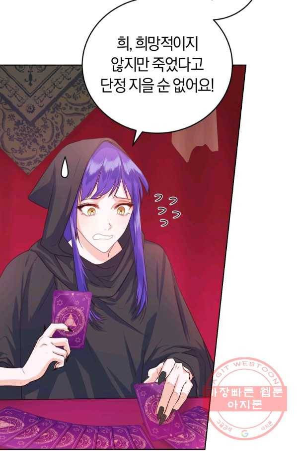 폭군의 유일한 조향사가 되었습니다 35화 70