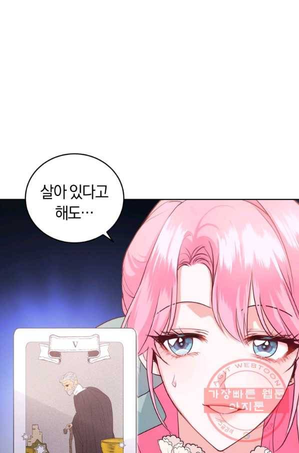 폭군의 유일한 조향사가 되었습니다 35화 71