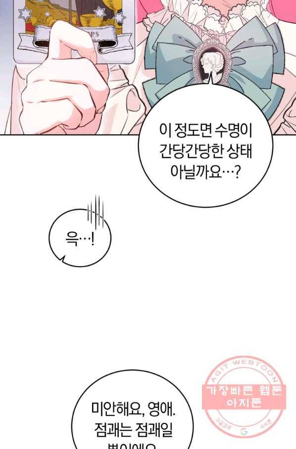 폭군의 유일한 조향사가 되었습니다 35화 72
