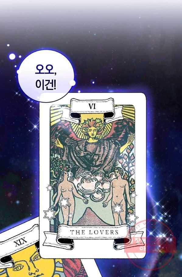 폭군의 유일한 조향사가 되었습니다 35화 74