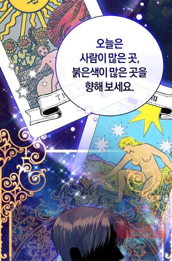 폭군의 유일한 조향사가 되었습니다 35화 75
