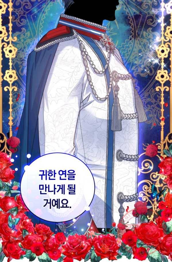 폭군의 유일한 조향사가 되었습니다 35화 76