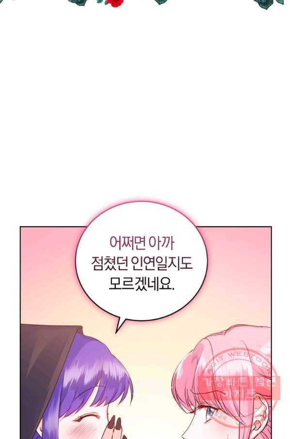 폭군의 유일한 조향사가 되었습니다 35화 77