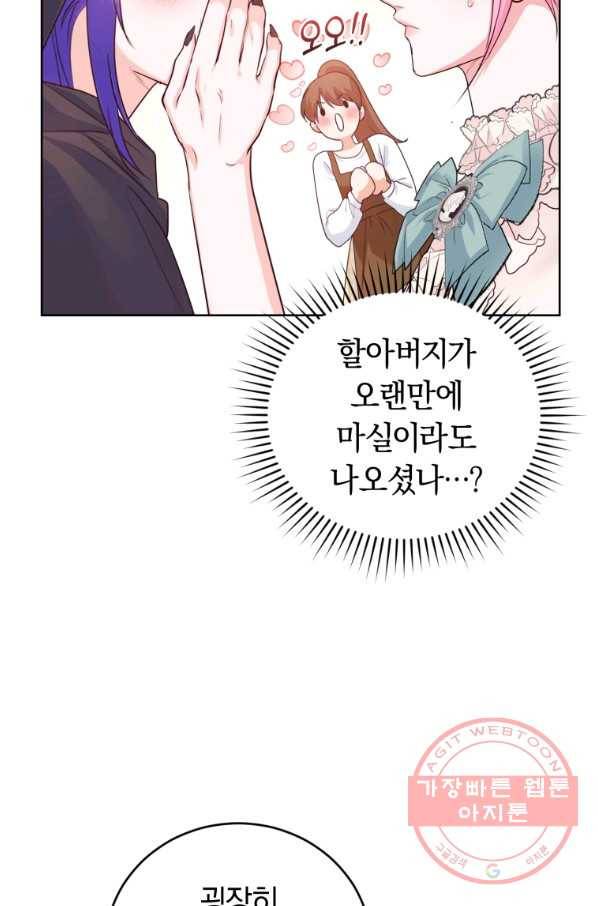 폭군의 유일한 조향사가 되었습니다 35화 78