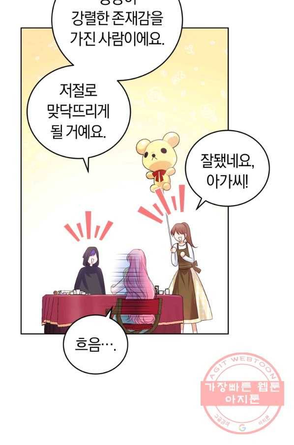 폭군의 유일한 조향사가 되었습니다 35화 79