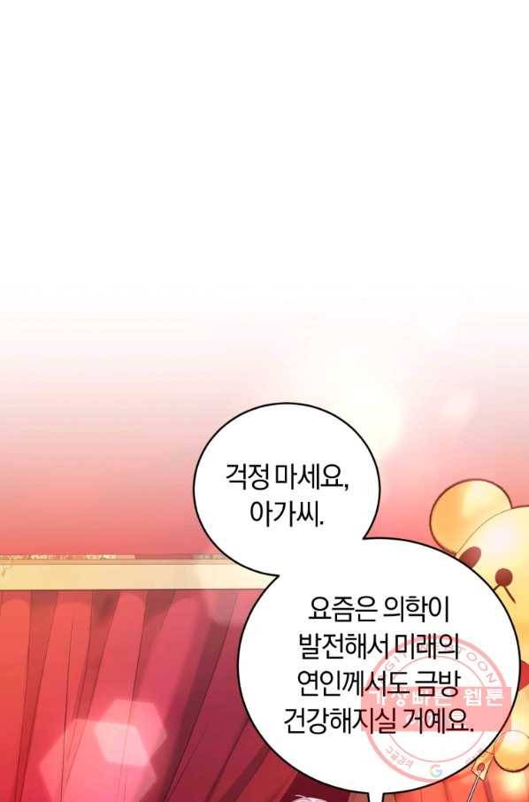 폭군의 유일한 조향사가 되었습니다 35화 80