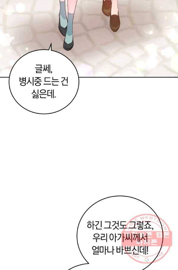 폭군의 유일한 조향사가 되었습니다 35화 82