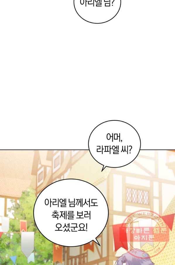 폭군의 유일한 조향사가 되었습니다 35화 85