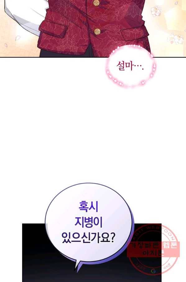 폭군의 유일한 조향사가 되었습니다 35화 88