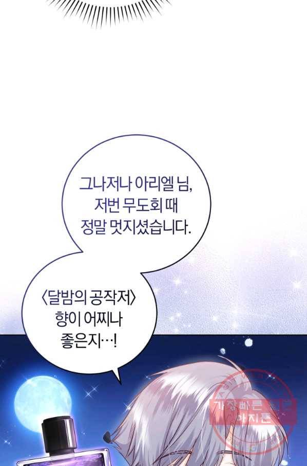 폭군의 유일한 조향사가 되었습니다 35화 91