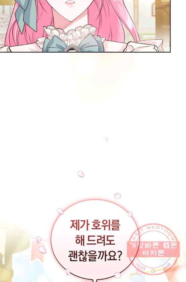 폭군의 유일한 조향사가 되었습니다 35화 97
