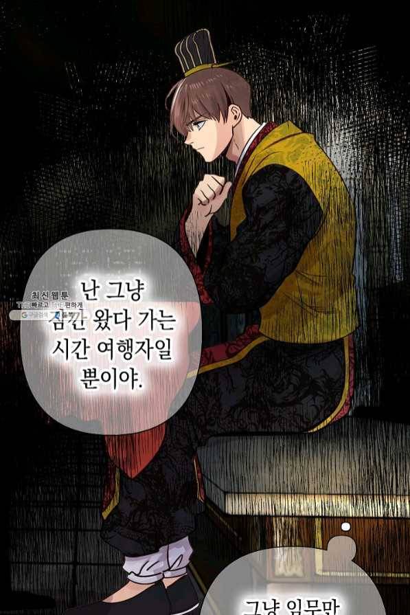 타임룰렛 41화 9