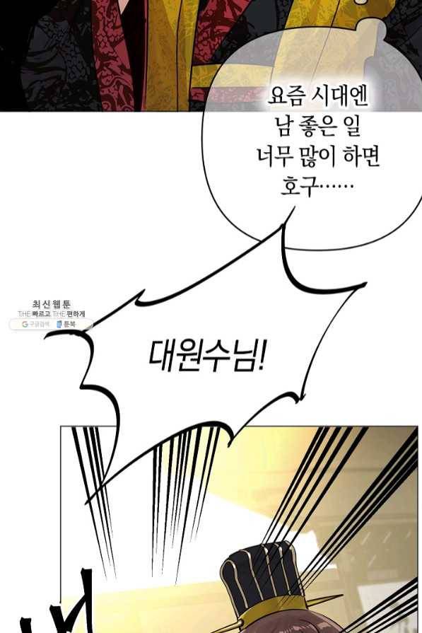 타임룰렛 41화 12