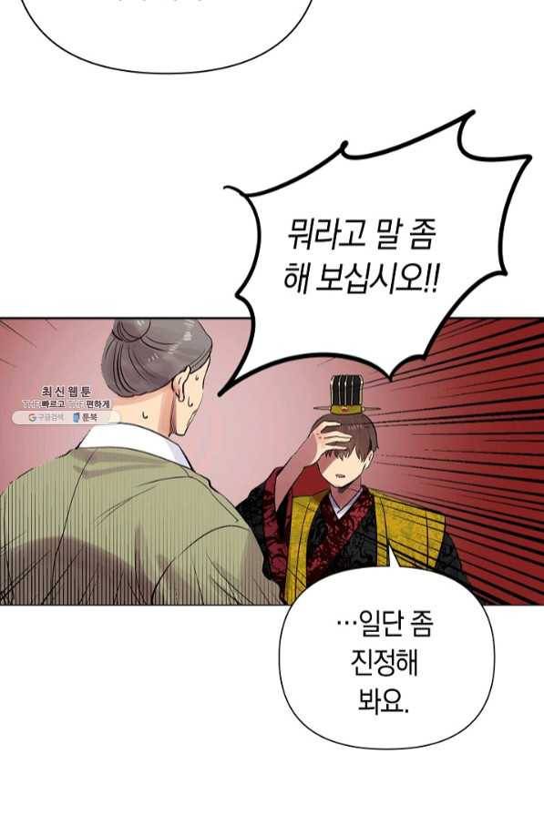타임룰렛 41화 25