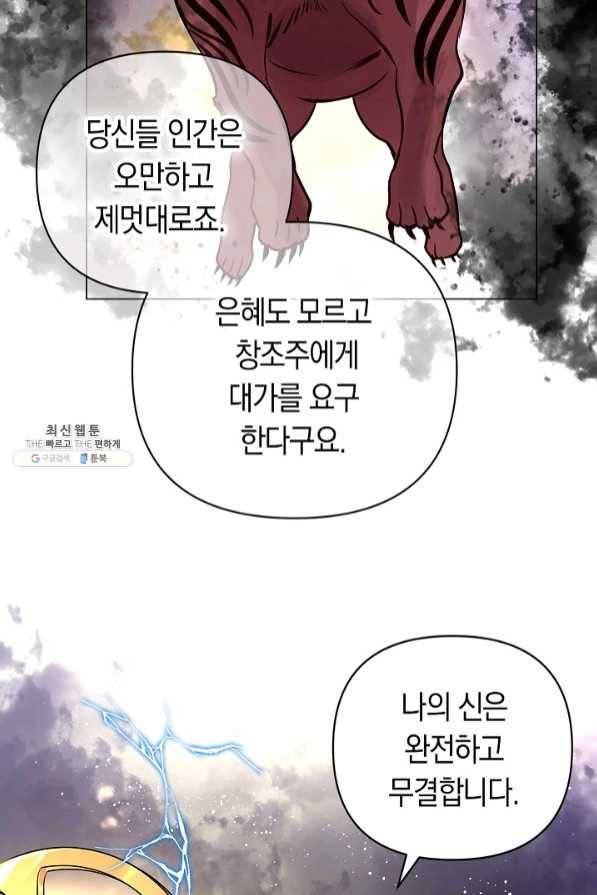 타임룰렛 41화 33