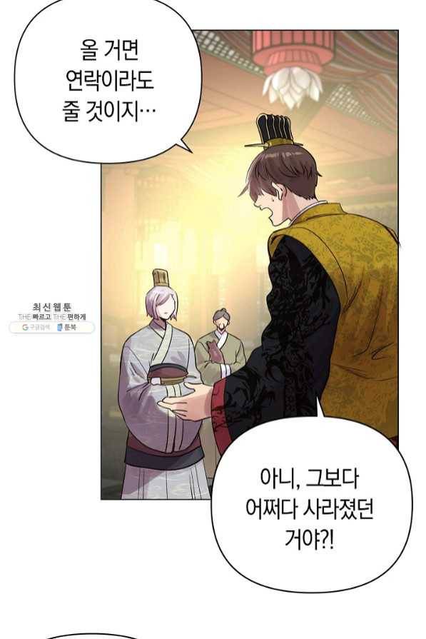 타임룰렛 41화 79
