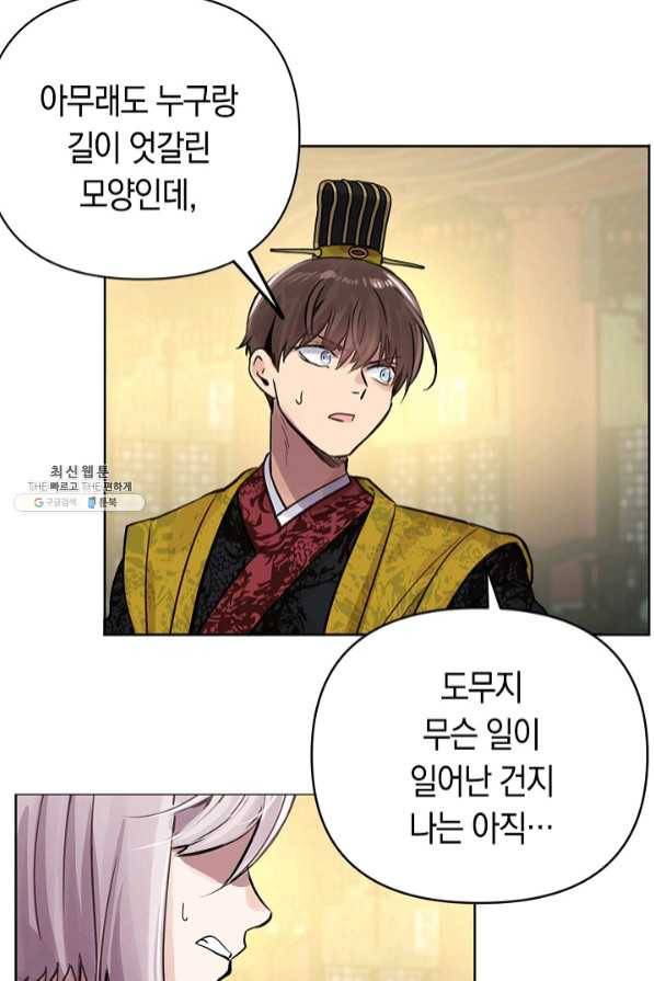 타임룰렛 41화 80