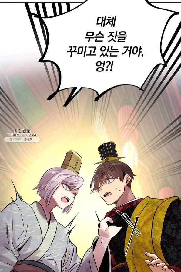 타임룰렛 41화 82