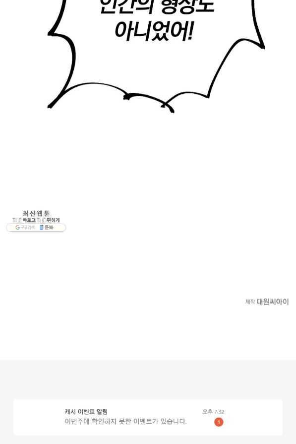 타임룰렛 41화 84