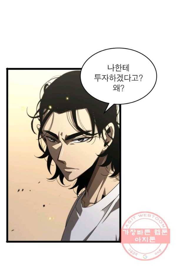 게임이라는 이 세계에 구원을 41화 1