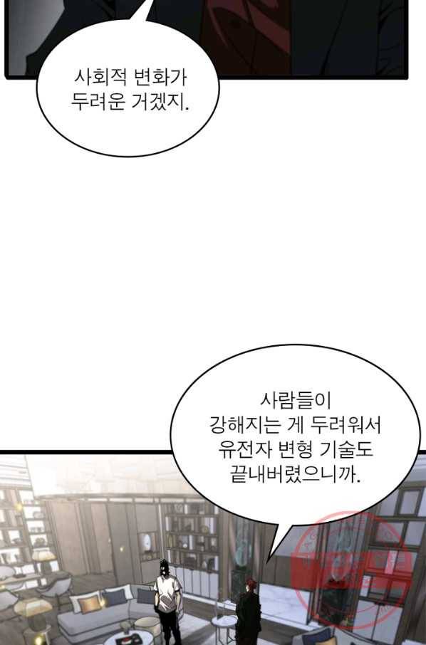 게임이라는 이 세계에 구원을 41화 4