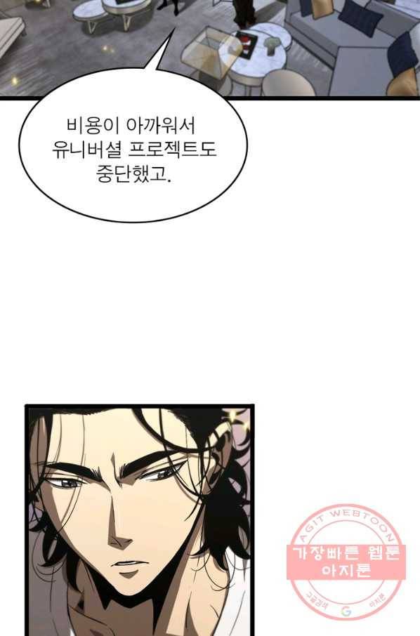 게임이라는 이 세계에 구원을 41화 5