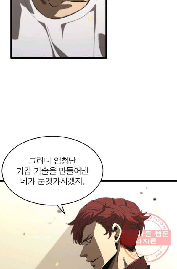 게임이라는 이 세계에 구원을 41화 6