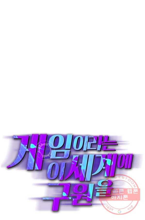게임이라는 이 세계에 구원을 41화 8