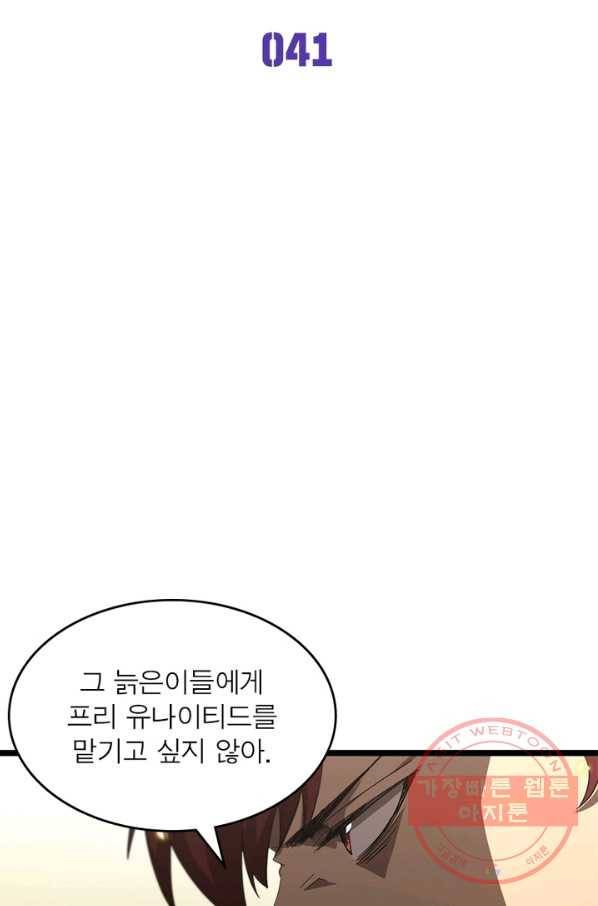 게임이라는 이 세계에 구원을 41화 9