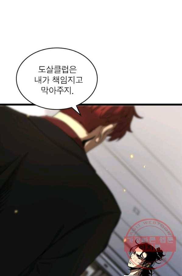 게임이라는 이 세계에 구원을 41화 11