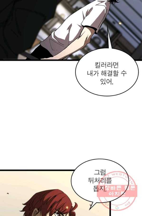 게임이라는 이 세계에 구원을 41화 12