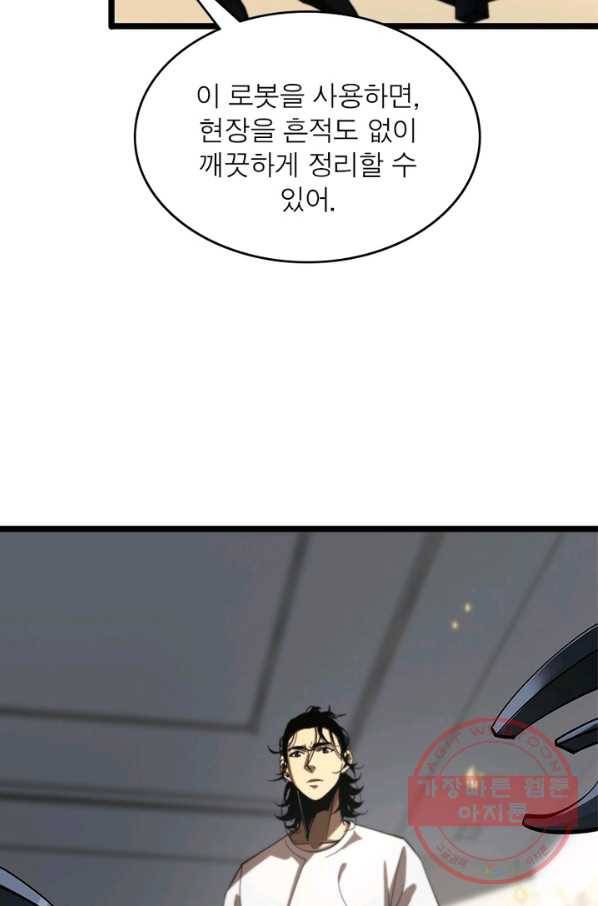 게임이라는 이 세계에 구원을 41화 14