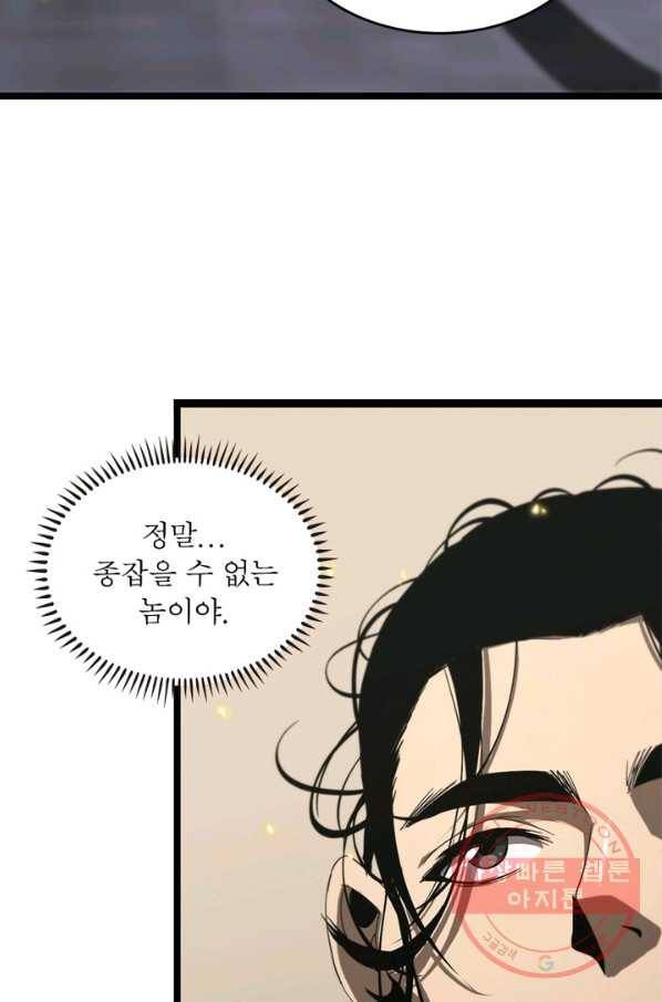 게임이라는 이 세계에 구원을 41화 16