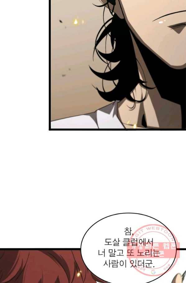 게임이라는 이 세계에 구원을 41화 17