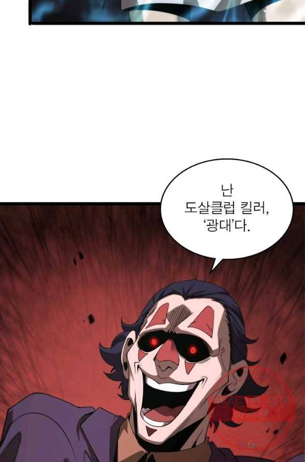 게임이라는 이 세계에 구원을 41화 27