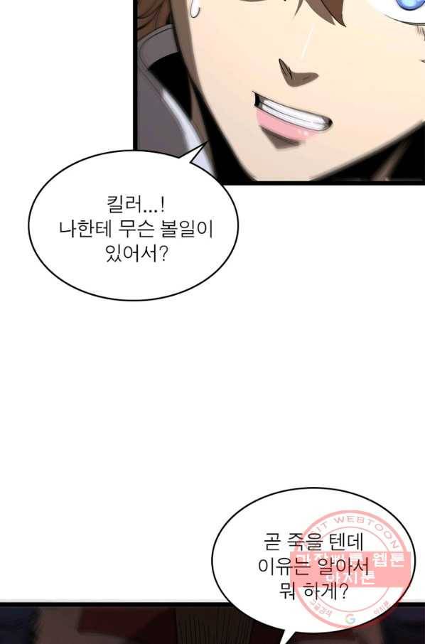 게임이라는 이 세계에 구원을 41화 29