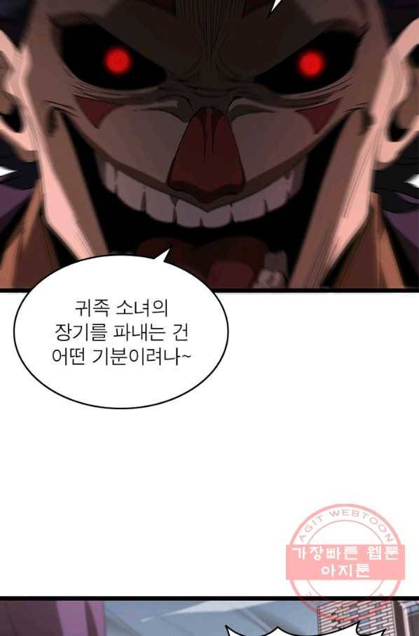 게임이라는 이 세계에 구원을 41화 30