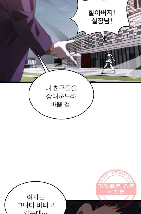 게임이라는 이 세계에 구원을 41화 31