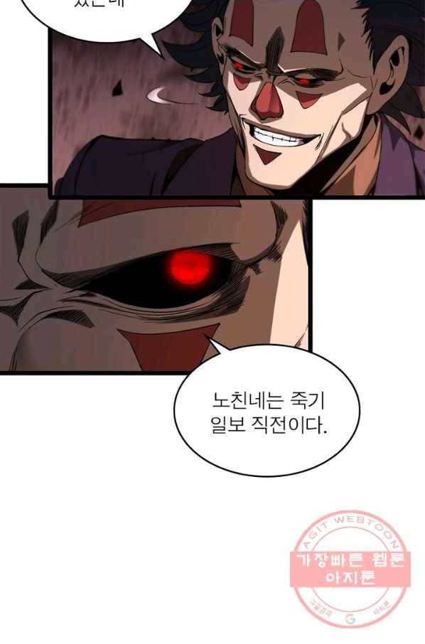 게임이라는 이 세계에 구원을 41화 32