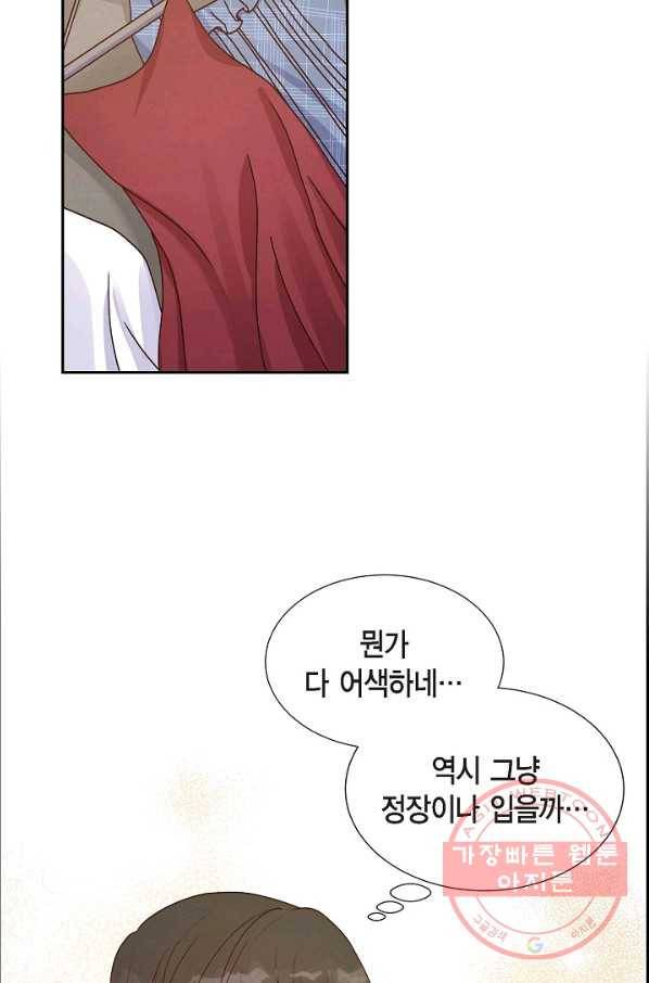 그대 마음 한 스푼 43화 3