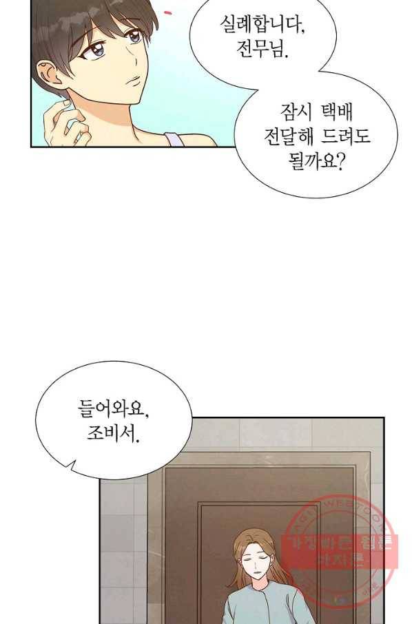 그대 마음 한 스푼 43화 5