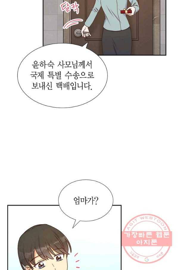 그대 마음 한 스푼 43화 6