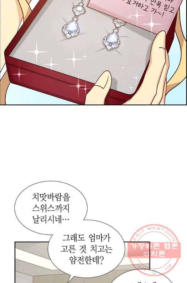 그대 마음 한 스푼 43화 8