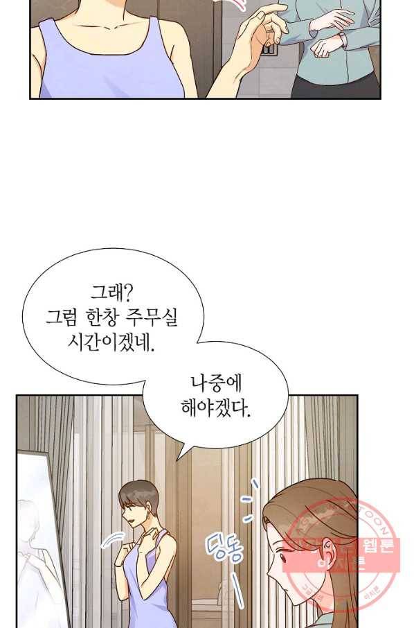 그대 마음 한 스푼 43화 12