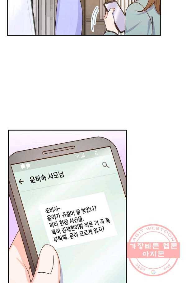 그대 마음 한 스푼 43화 13